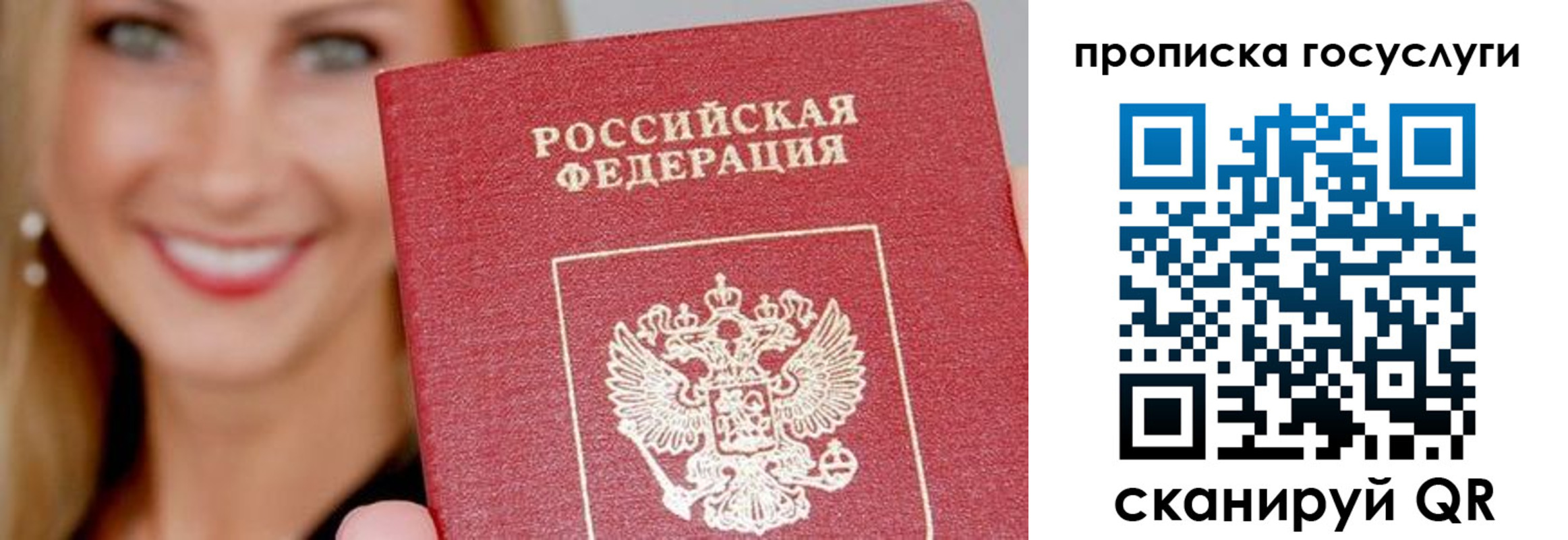 прописка в Артёме
