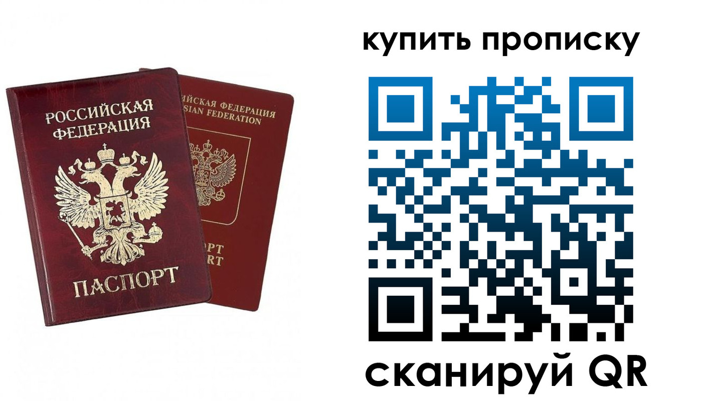 купить прописку в Артёме