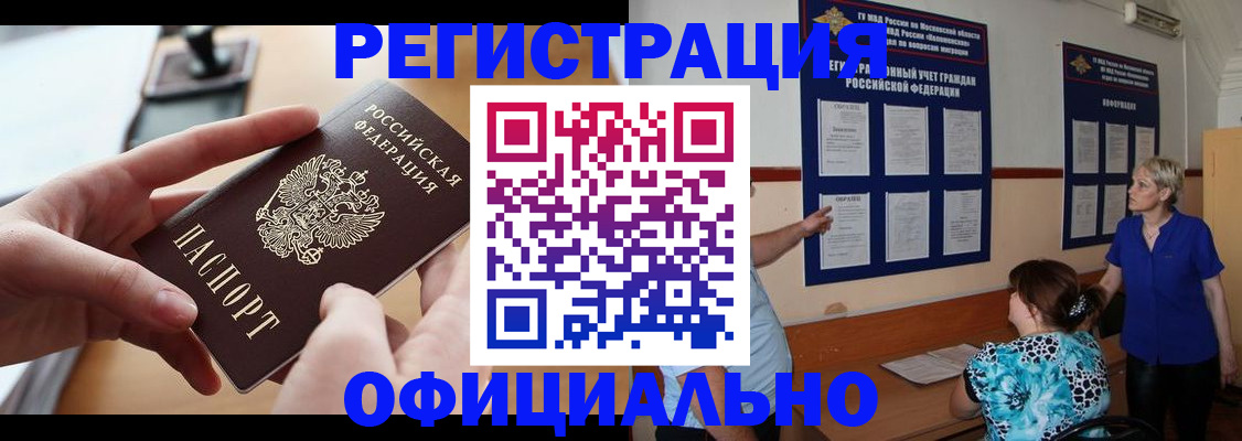 прописка от собственника в Артёме