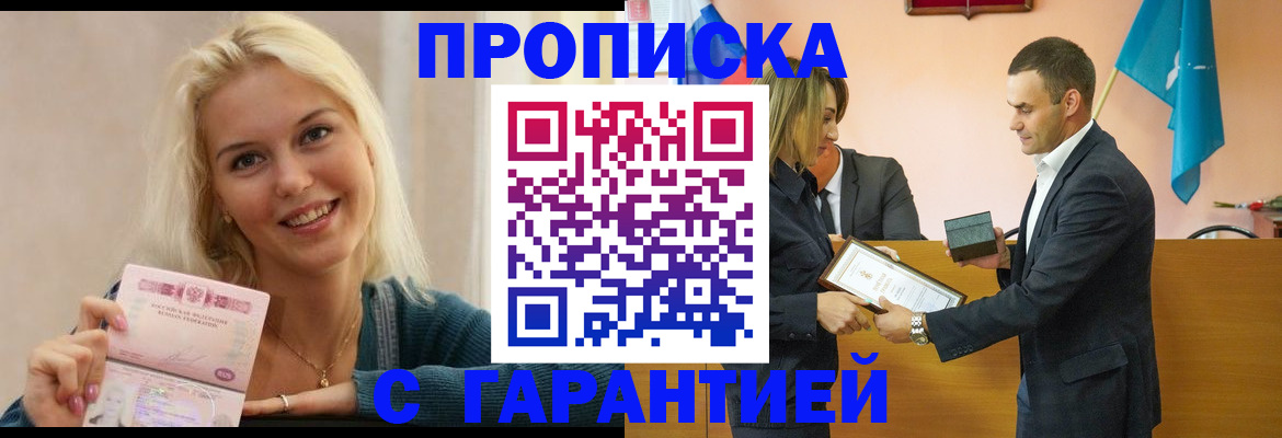временная прописка в Артёме
