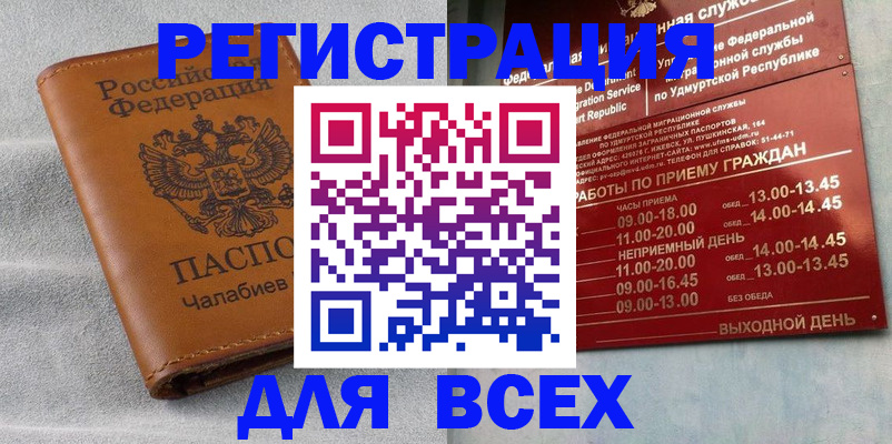 прописка штамп в Артёме