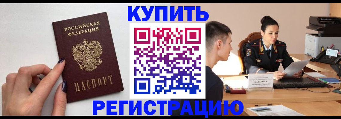 временная регистрация собственник в Артёме