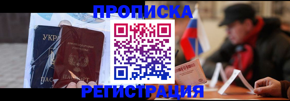 временная регистрация законно в Артёме